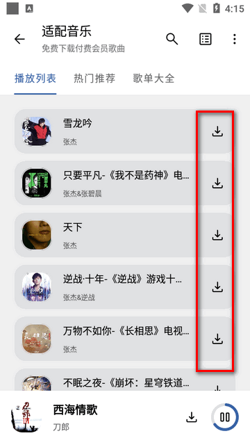 适配音乐官方版 适配音乐官方版