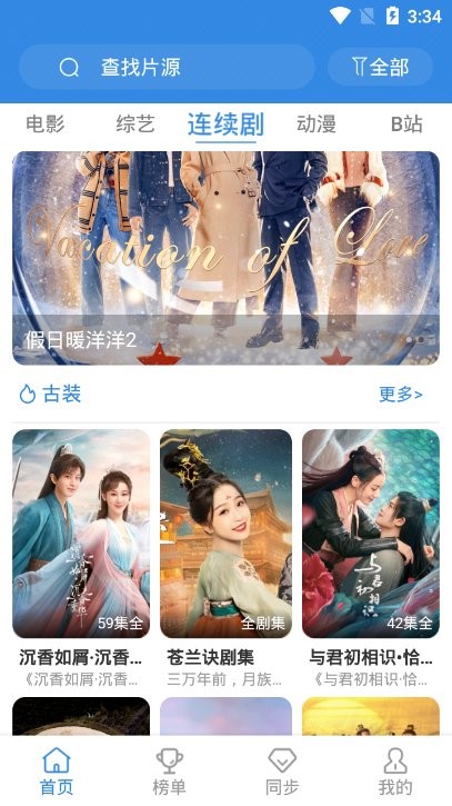 青椒影视无广告版