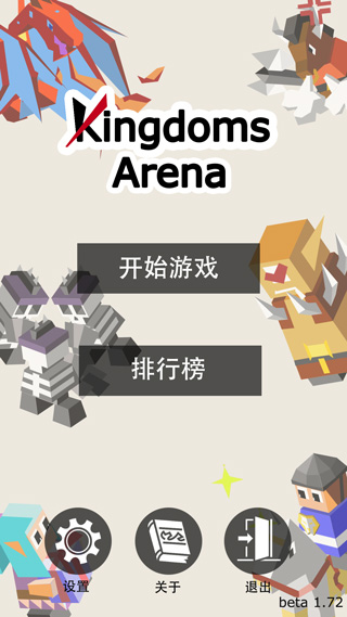 王国竞技场（Kingdom Arena）