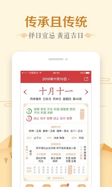 万年历日历无广告