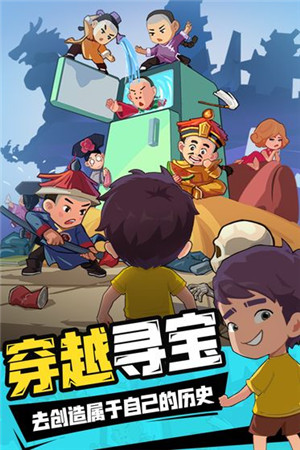穿越寻宝记