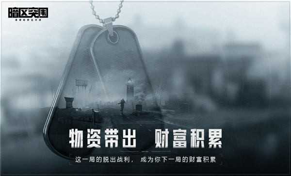 暗区突围破解无限科恩币