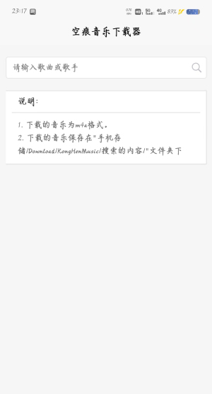 KHMD空痕音乐下载器免费版
