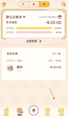 嘟嘟记账如何开启多人记账1