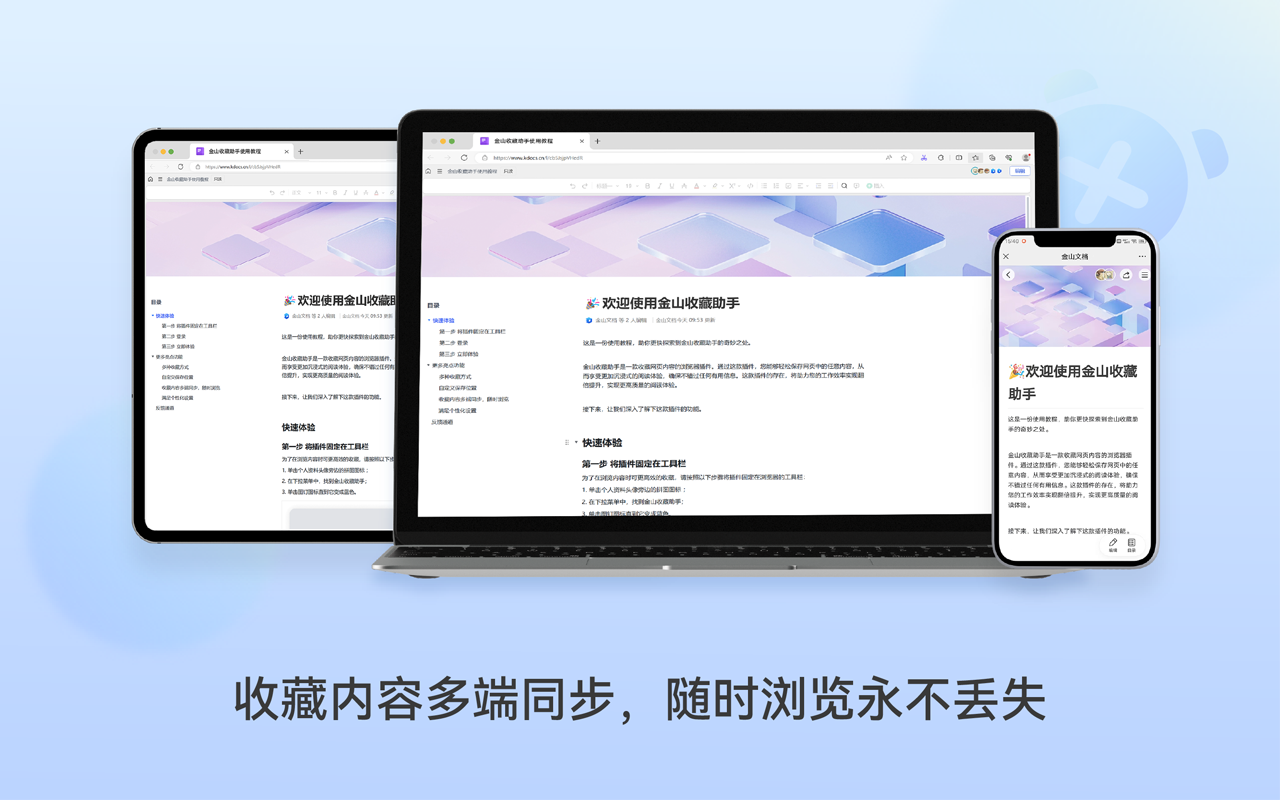 金山收藏助手