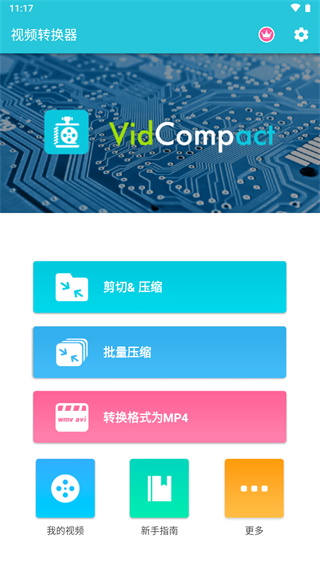 VidCompact(视频转换器)