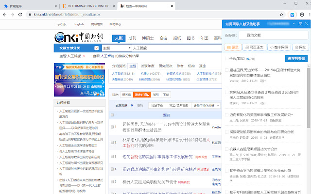 知网研学文献采集助手