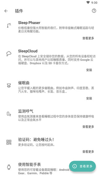 Sleep as Android高级版