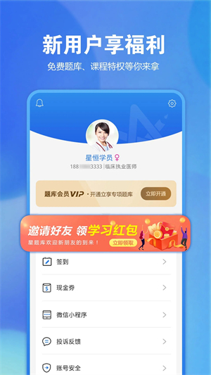 星题库官网版