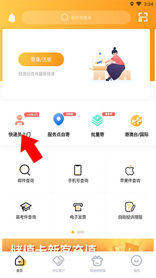 邮政emsapp邮寄教程 邮政emsapp邮寄教程