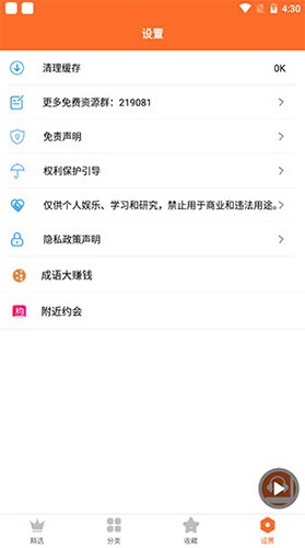 天天听书纯净免费版