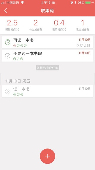 专注清单怎么用4