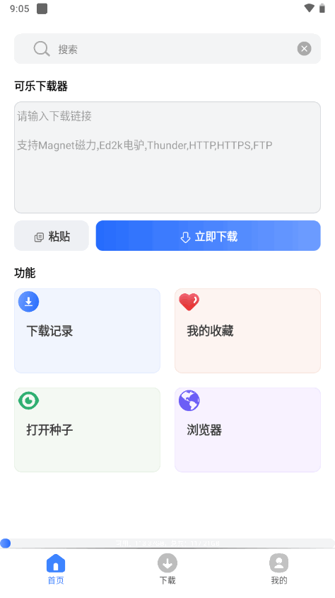 可乐下载器高级版