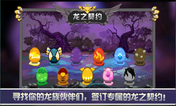龙之契约