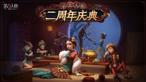 第五人格联合狩猎版