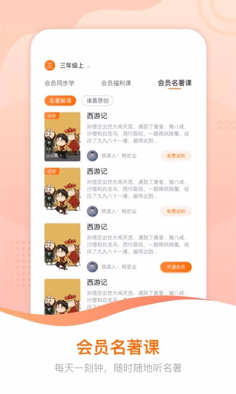 诸葛学堂