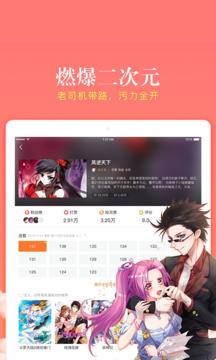 漫客栈HD已解锁VIP版