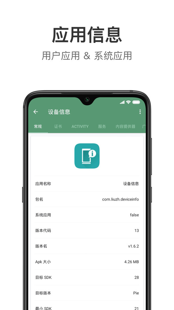 设备信息去广告优化版