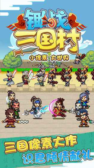 锄战三国村无限资源版