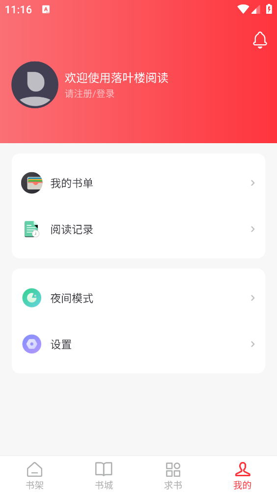 落叶楼阅读