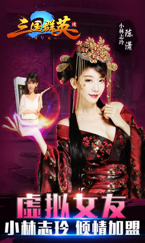 三国群英传2满V版