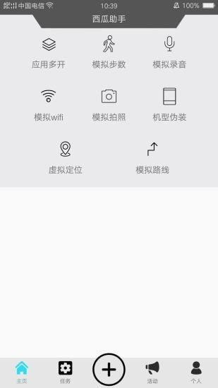 西瓜助手ios版