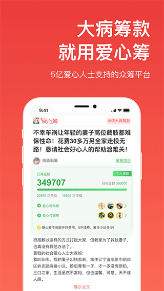 爱心筹
