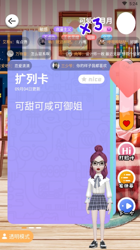 幸识app怎么点喜欢2