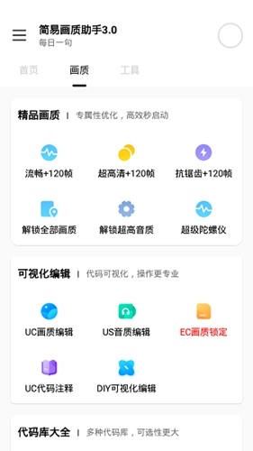 huazytop画质助手(画质云)