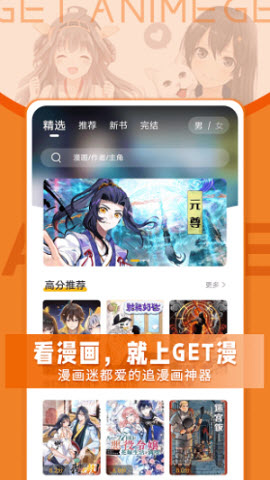 GET漫绿化版