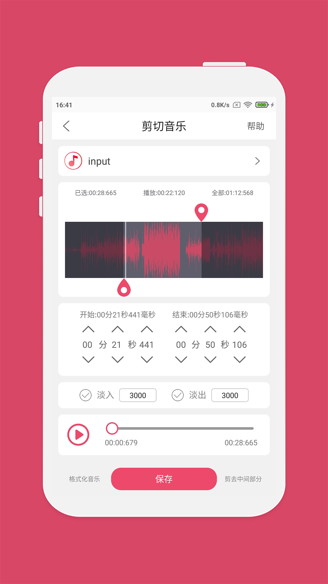 音乐剪辑大师精简去广告版