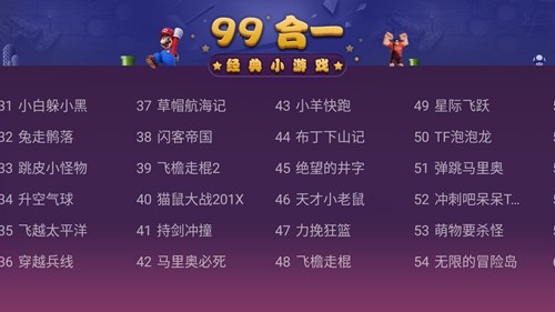 电视游戏99合一