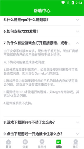 7723游戏盒功能介绍4