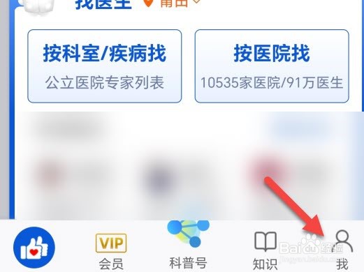 好大夫在线怎么删除患者信息
