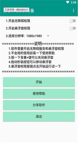 王者荣耀秒换装助手安卓版