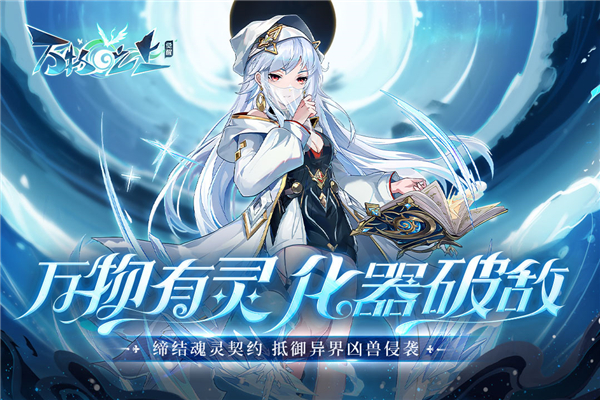 万物之上:觉醒安卓版