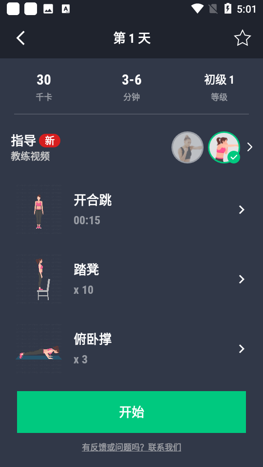 30天健身挑战绿化版