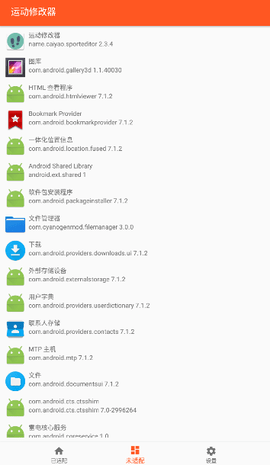 运动修改器