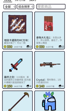 创游编辑器