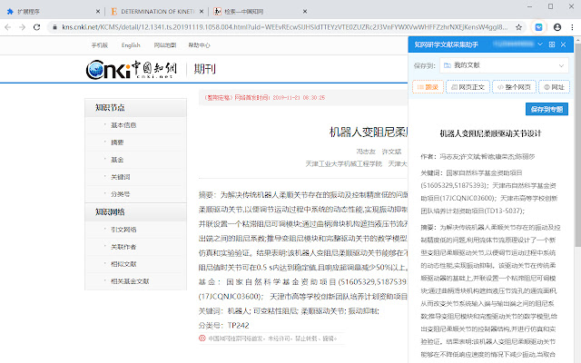 知网研学文献采集助手