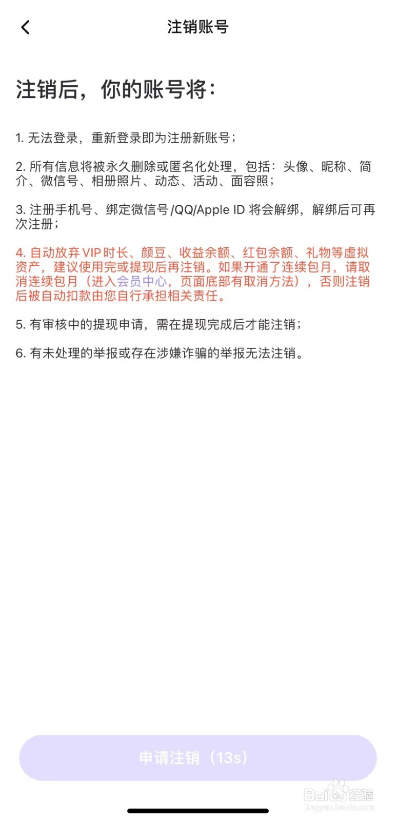 真颜app怎么注销账号?