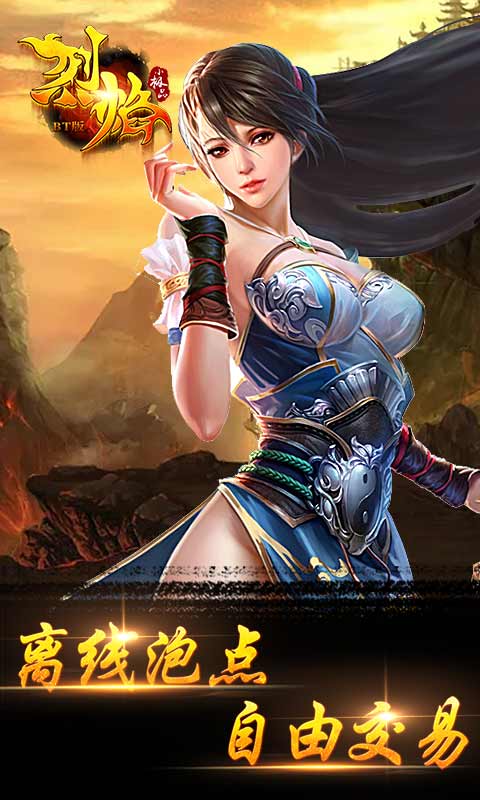 烈焰小极品BT版