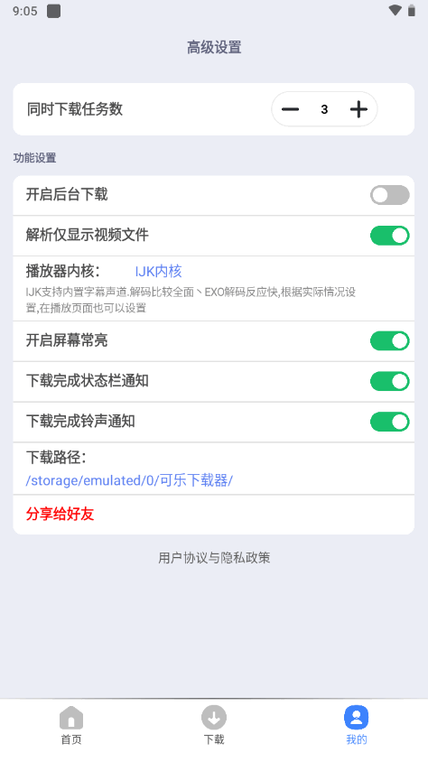 可乐下载器高级版