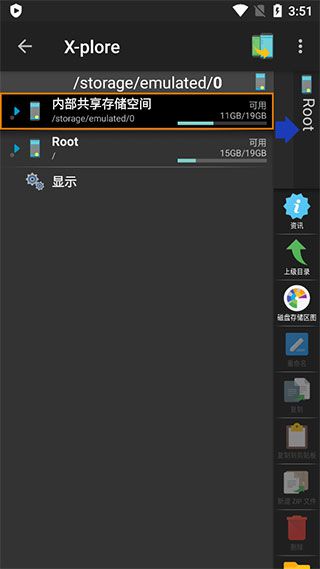 X-plore文件管理器正式捐赠版
