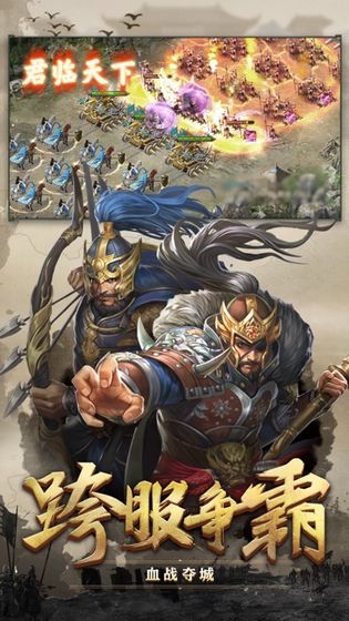 攻城掠地安卓版