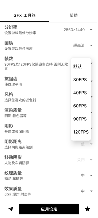 gfx吃鸡画质工具箱