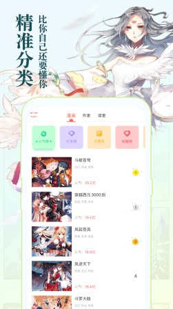 知音漫客纯净版