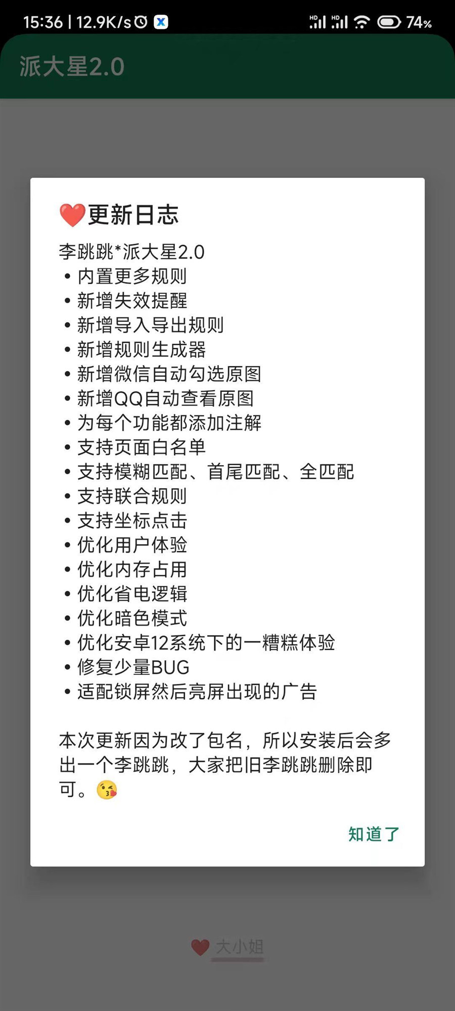 李跳跳派大星自动跳过广告
