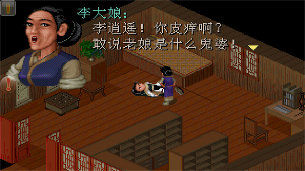 仙剑98柔情版（作弊菜单）