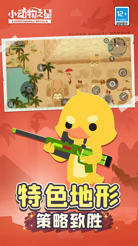 小动物之星安卓版